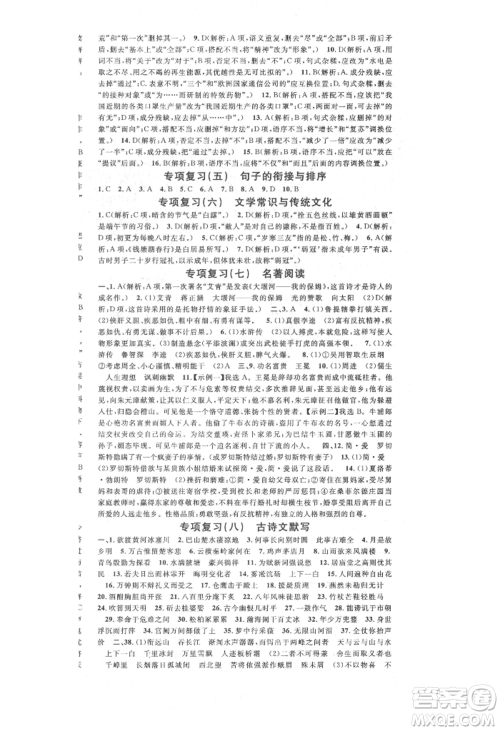 广东经济出版社2021名校课堂九年级语文人教版晨读手册人教版广西专版参考答案