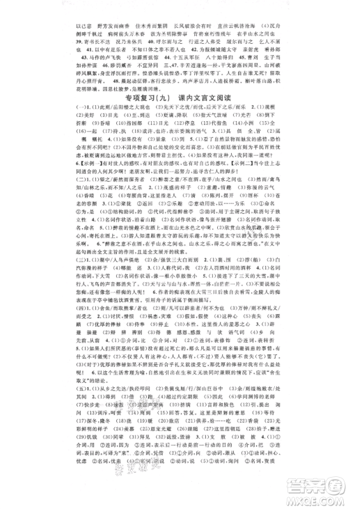 广东经济出版社2021名校课堂九年级语文人教版晨读手册人教版广西专版参考答案