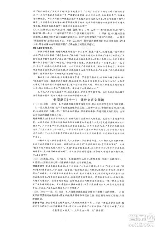 广东经济出版社2021名校课堂九年级语文人教版晨读手册人教版广西专版参考答案