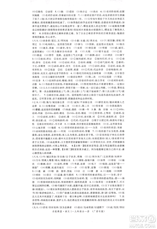 广东经济出版社2021名校课堂九年级语文人教版晨读手册人教版广西专版参考答案