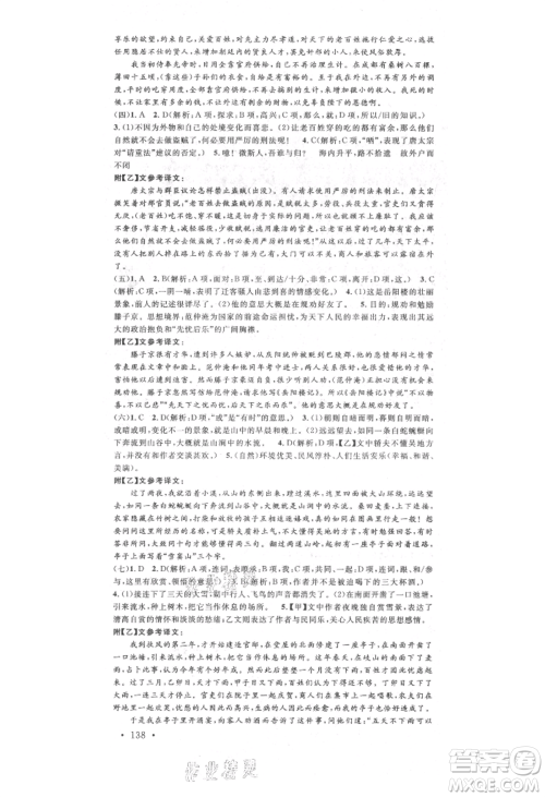 广东经济出版社2021名校课堂九年级语文人教版晨读手册人教版广西专版参考答案