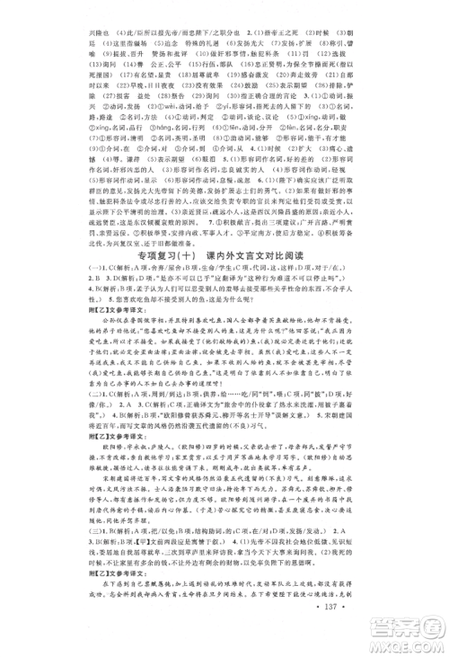 广东经济出版社2021名校课堂九年级语文人教版晨读手册人教版广西专版参考答案