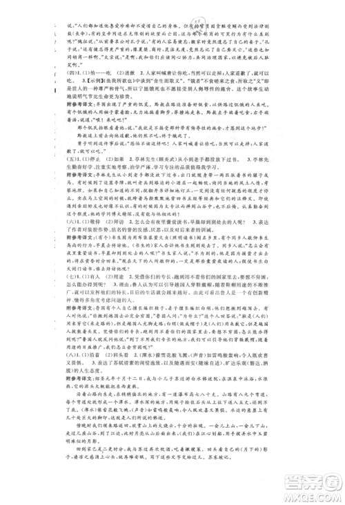 广东经济出版社2021名校课堂九年级语文人教版晨读手册人教版广西专版参考答案