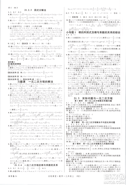开明出版社2021名校课堂九年级上册数学人教版参考答案 开明出版社2021名校课堂九年级上册数学人教版参考答案