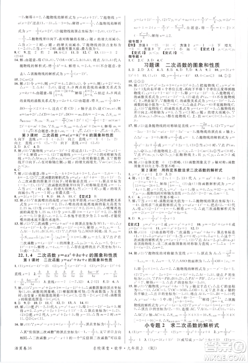 开明出版社2021名校课堂九年级上册数学人教版参考答案