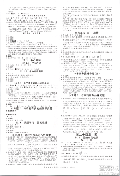 开明出版社2021名校课堂九年级上册数学人教版参考答案 开明出版社2021名校课堂九年级上册数学人教版参考答案