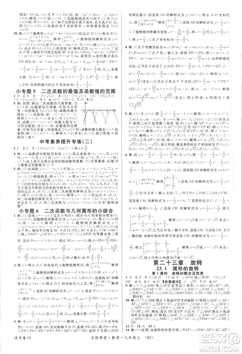 开明出版社2021名校课堂九年级上册数学人教版参考答案