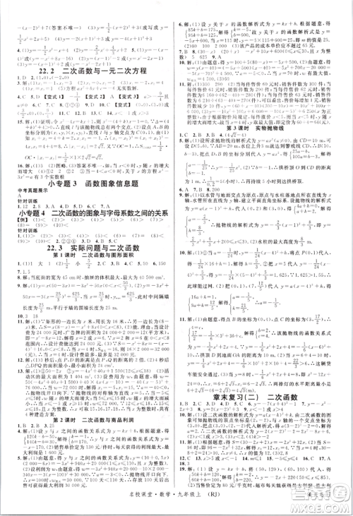 开明出版社2021名校课堂九年级上册数学人教版参考答案 开明出版社2021名校课堂九年级上册数学人教版参考答案