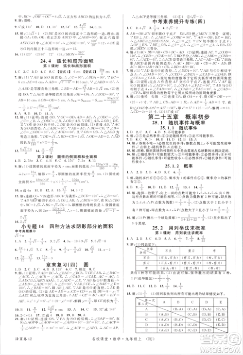 开明出版社2021名校课堂九年级上册数学人教版参考答案