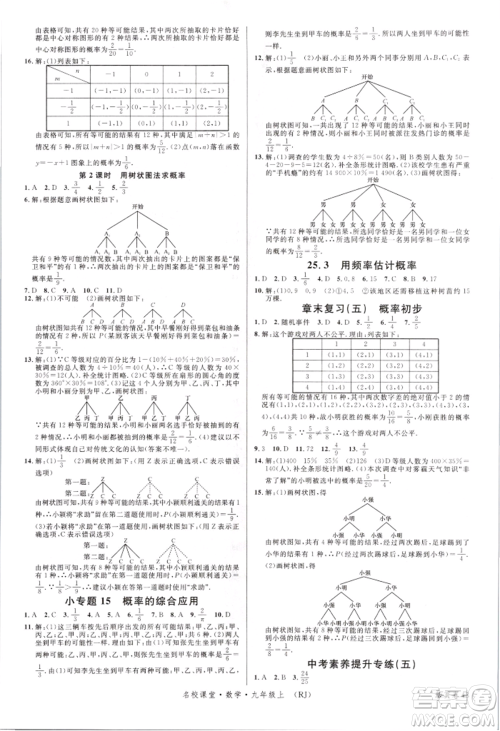 开明出版社2021名校课堂九年级上册数学人教版参考答案