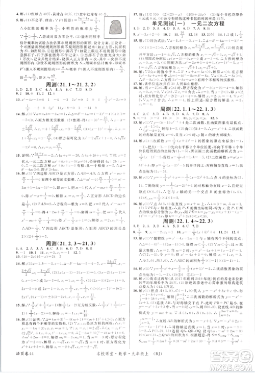 开明出版社2021名校课堂九年级上册数学人教版参考答案 开明出版社2021名校课堂九年级上册数学人教版参考答案