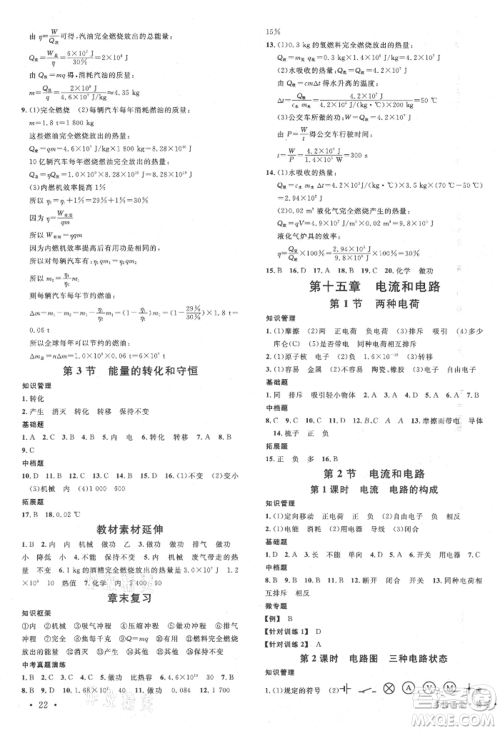 开明出版社2021名校课堂九年级上册物理人教版参考答案 开明出版社2021名校课堂九年级上册物理人教版参考答案