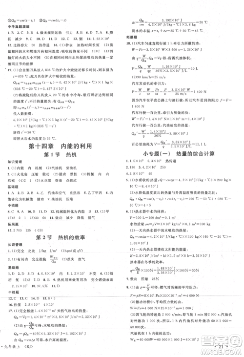 开明出版社2021名校课堂九年级上册物理人教版参考答案 开明出版社2021名校课堂九年级上册物理人教版参考答案