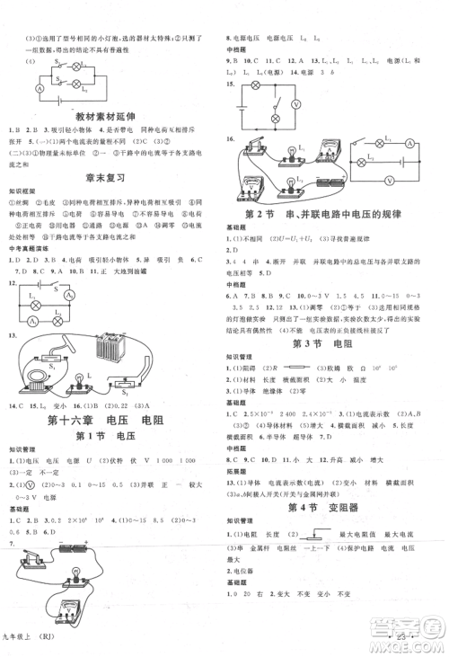 开明出版社2021名校课堂九年级上册物理人教版参考答案 开明出版社2021名校课堂九年级上册物理人教版参考答案