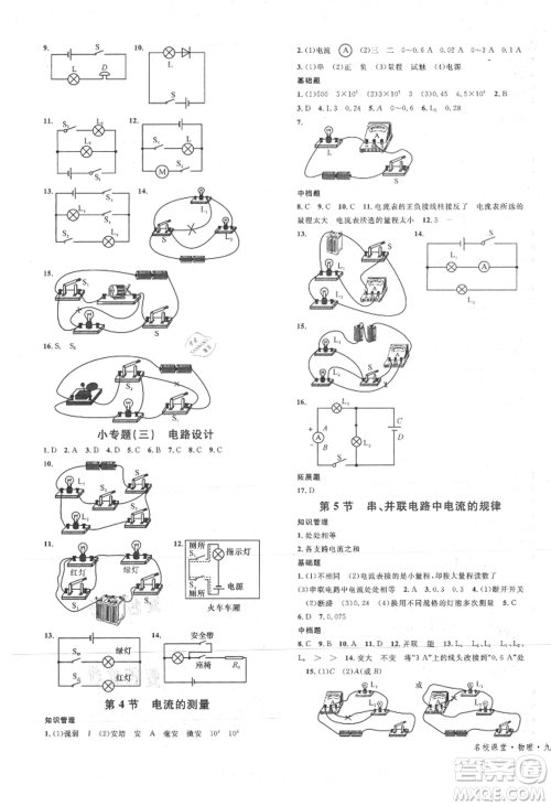 开明出版社2021名校课堂九年级上册物理人教版参考答案 开明出版社2021名校课堂九年级上册物理人教版参考答案