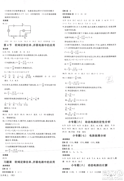 开明出版社2021名校课堂九年级上册物理人教版参考答案 开明出版社2021名校课堂九年级上册物理人教版参考答案