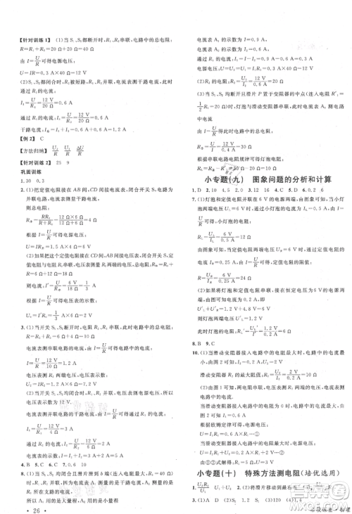 开明出版社2021名校课堂九年级上册物理人教版参考答案 开明出版社2021名校课堂九年级上册物理人教版参考答案