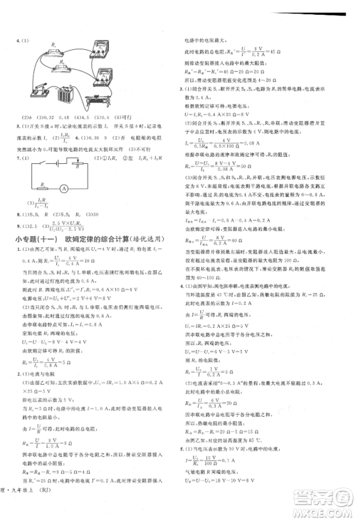 开明出版社2021名校课堂九年级上册物理人教版参考答案 开明出版社2021名校课堂九年级上册物理人教版参考答案