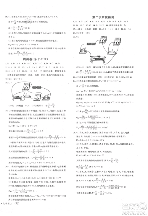 开明出版社2021名校课堂九年级上册物理人教版参考答案 开明出版社2021名校课堂九年级上册物理人教版参考答案