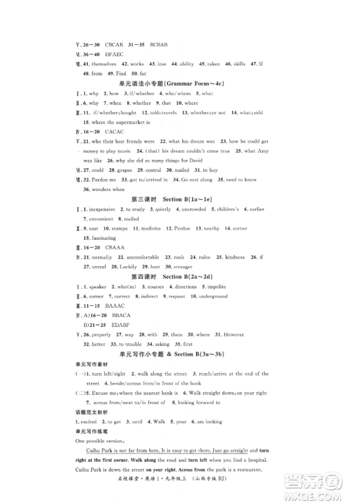 广东经济出版社2021名校课堂九年级上册英语人教版背记本山西专版参考答案 广东经济出版社2021名校课堂九年级上册英语人教版背记本山西专版参考答案