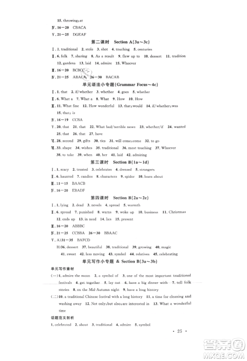 广东经济出版社2021名校课堂九年级上册英语人教版背记本山西专版参考答案 广东经济出版社2021名校课堂九年级上册英语人教版背记本山西专版参考答案