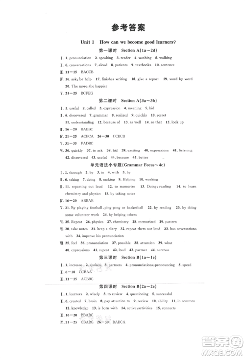 广东经济出版社2021名校课堂九年级上册英语人教版背记本山西专版参考答案 广东经济出版社2021名校课堂九年级上册英语人教版背记本山西专版参考答案