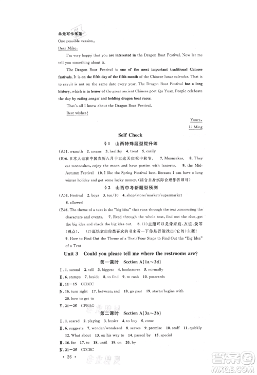 广东经济出版社2021名校课堂九年级上册英语人教版背记本山西专版参考答案 广东经济出版社2021名校课堂九年级上册英语人教版背记本山西专版参考答案