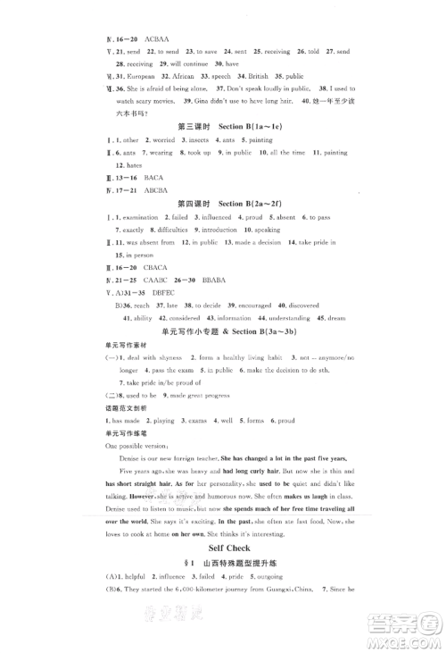 广东经济出版社2021名校课堂九年级上册英语人教版背记本山西专版参考答案 广东经济出版社2021名校课堂九年级上册英语人教版背记本山西专版参考答案