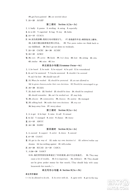 广东经济出版社2021名校课堂九年级上册英语人教版背记本山西专版参考答案 广东经济出版社2021名校课堂九年级上册英语人教版背记本山西专版参考答案