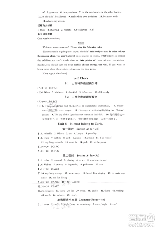 广东经济出版社2021名校课堂九年级上册英语人教版背记本山西专版参考答案 广东经济出版社2021名校课堂九年级上册英语人教版背记本山西专版参考答案