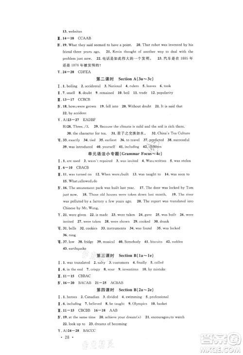 广东经济出版社2021名校课堂九年级上册英语人教版背记本山西专版参考答案 广东经济出版社2021名校课堂九年级上册英语人教版背记本山西专版参考答案