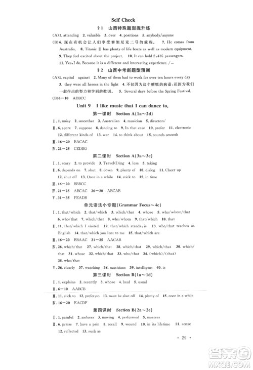 广东经济出版社2021名校课堂九年级上册英语人教版背记本山西专版参考答案 广东经济出版社2021名校课堂九年级上册英语人教版背记本山西专版参考答案