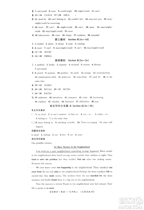 广东经济出版社2021名校课堂九年级上册英语人教版背记本山西专版参考答案 广东经济出版社2021名校课堂九年级上册英语人教版背记本山西专版参考答案