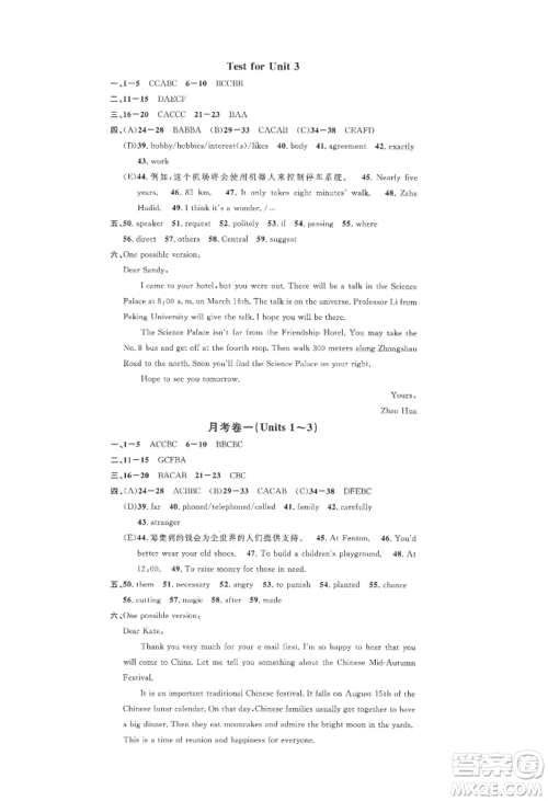 广东经济出版社2021名校课堂九年级上册英语人教版背记本山西专版参考答案 广东经济出版社2021名校课堂九年级上册英语人教版背记本山西专版参考答案