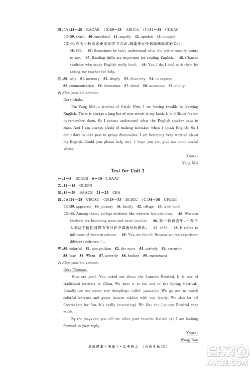 广东经济出版社2021名校课堂九年级上册英语人教版背记本山西专版参考答案 广东经济出版社2021名校课堂九年级上册英语人教版背记本山西专版参考答案