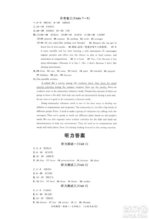广东经济出版社2021名校课堂九年级上册英语人教版背记本山西专版参考答案 广东经济出版社2021名校课堂九年级上册英语人教版背记本山西专版参考答案
