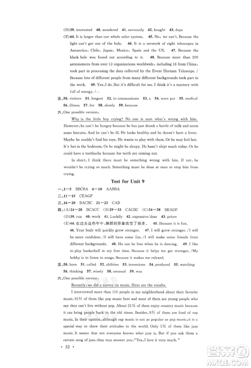 广东经济出版社2021名校课堂九年级上册英语人教版背记本山西专版参考答案 广东经济出版社2021名校课堂九年级上册英语人教版背记本山西专版参考答案