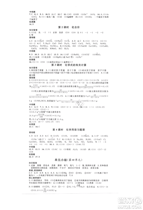 开明出版社2021名校课堂九年级上册化学人教版背记手册参考答案