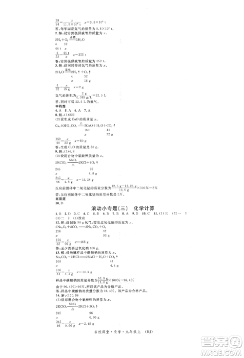 开明出版社2021名校课堂九年级上册化学人教版背记手册参考答案