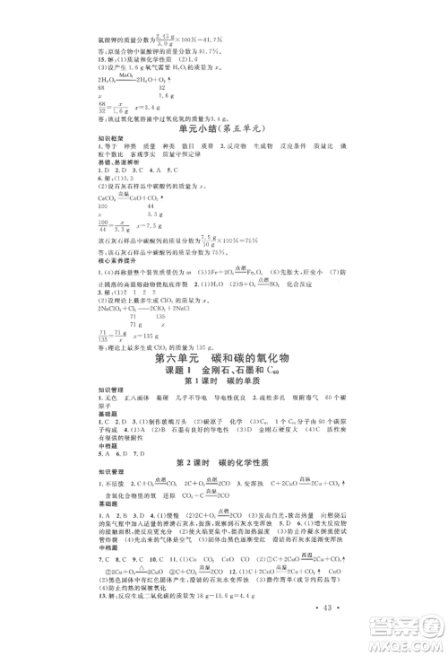 开明出版社2021名校课堂九年级上册化学人教版背记手册参考答案