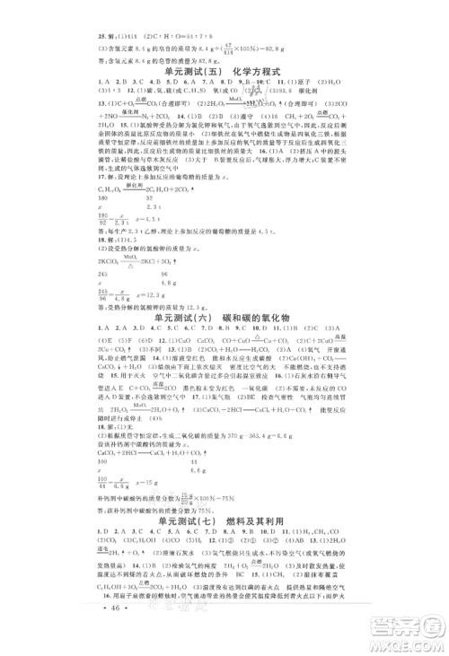 开明出版社2021名校课堂九年级上册化学人教版背记手册参考答案