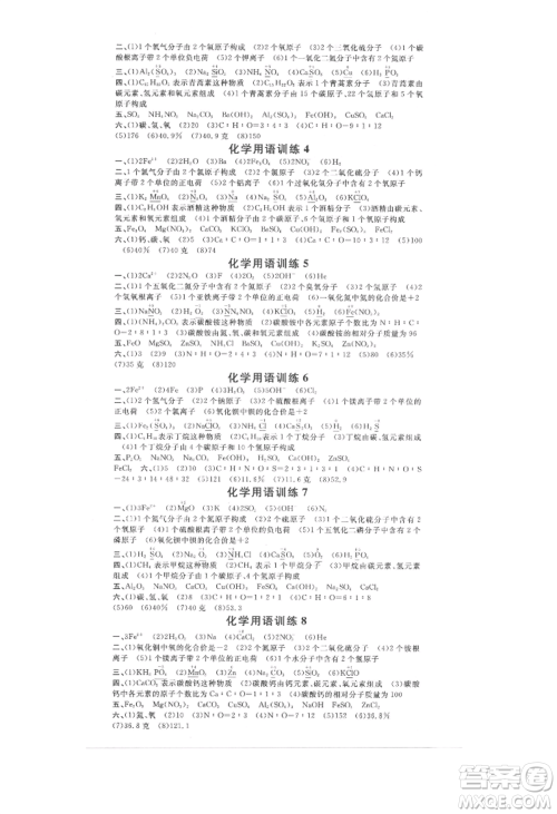 开明出版社2021名校课堂九年级上册化学人教版背记手册参考答案