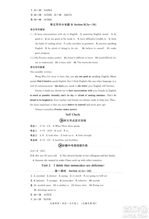 安徽师范大学出版社2021名校课堂九年级上册英语人教版背记本安徽专版参考答案