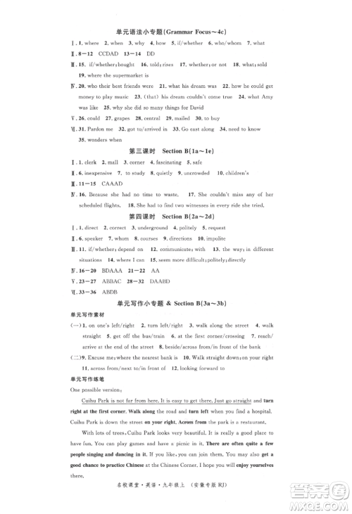 安徽师范大学出版社2021名校课堂九年级上册英语人教版背记本安徽专版参考答案