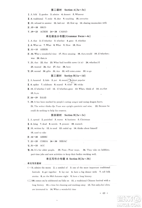 安徽师范大学出版社2021名校课堂九年级上册英语人教版背记本安徽专版参考答案