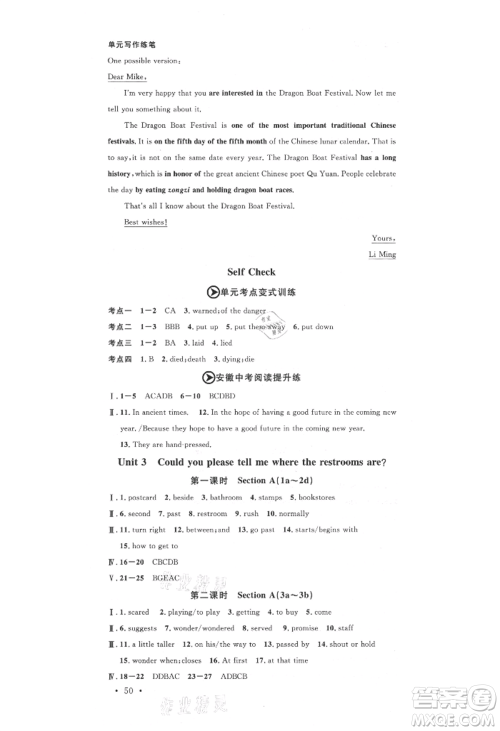 安徽师范大学出版社2021名校课堂九年级上册英语人教版背记本安徽专版参考答案