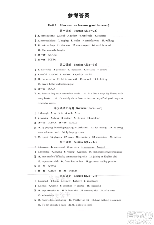 安徽师范大学出版社2021名校课堂九年级上册英语人教版背记本安徽专版参考答案