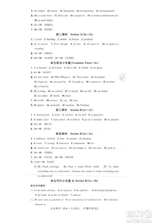 安徽师范大学出版社2021名校课堂九年级上册英语人教版背记本安徽专版参考答案