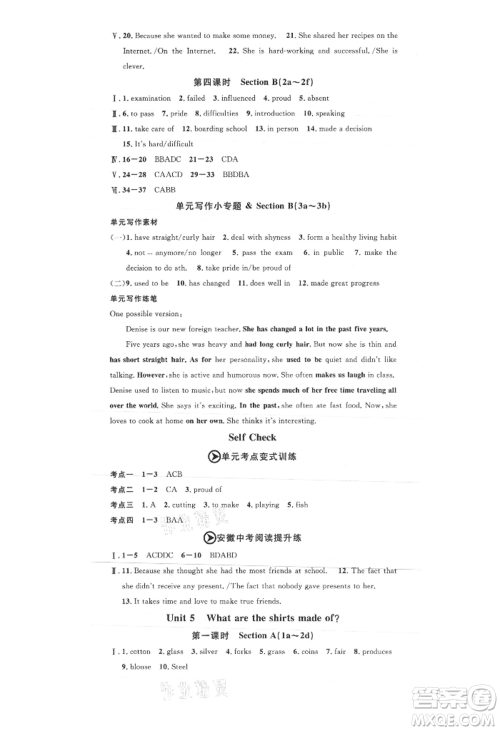 安徽师范大学出版社2021名校课堂九年级上册英语人教版背记本安徽专版参考答案