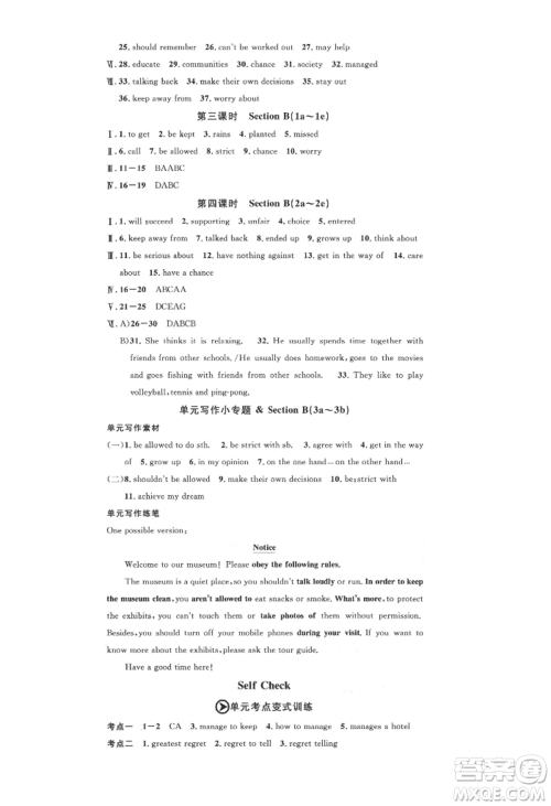 安徽师范大学出版社2021名校课堂九年级上册英语人教版背记本安徽专版参考答案